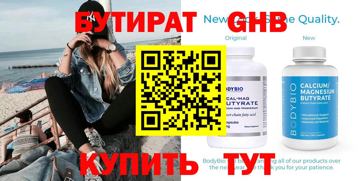 БУТИРАТ Butirat  Вход с VPN  Бутират  Клин 