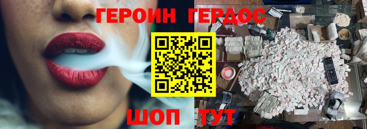ГЕРОИН герыч Клин