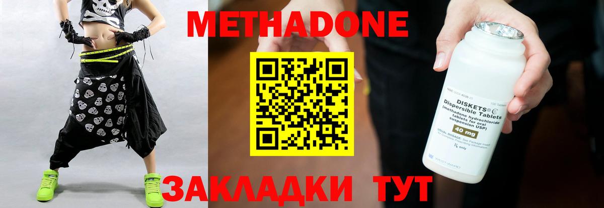 Клин  МЕТАДОН methadone  Вход с VPN 