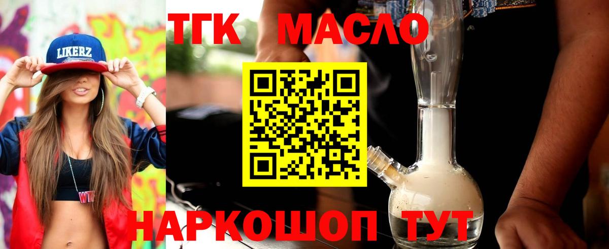 ТГК гашишное масло Клин
